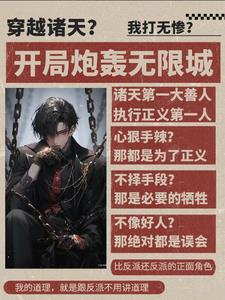 主角得到正义值系统的小说